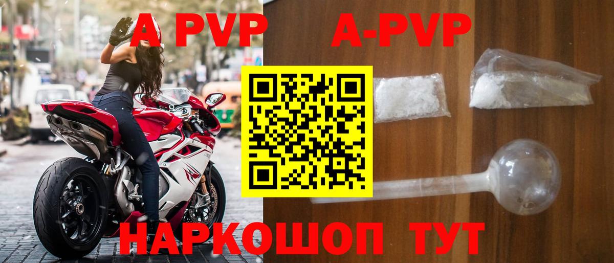 Корсаков  APVP мука  Вход с VPN  A PVP Crystall  APVP мука 