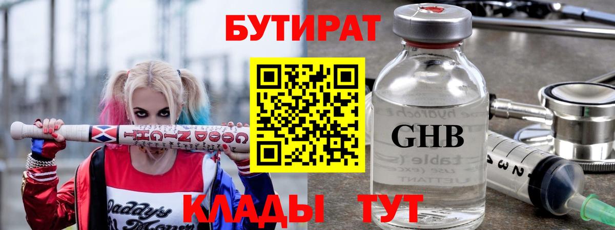 БУТИРАТ вода Корсаков