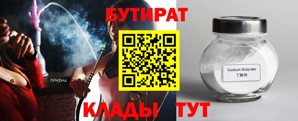 БУТИРАТ буратино  Вход с VPN  Корсаков 