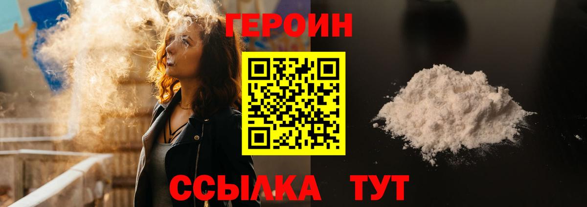 ГЕРОИН Heroin Корсаков