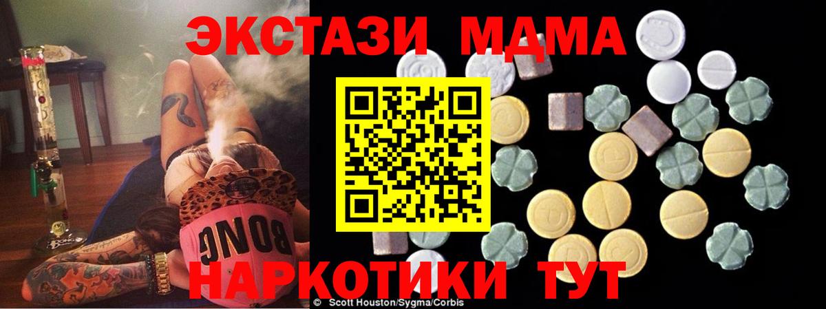 МДМА кристаллы  Вход с VPN  MDMA  Корсаков 