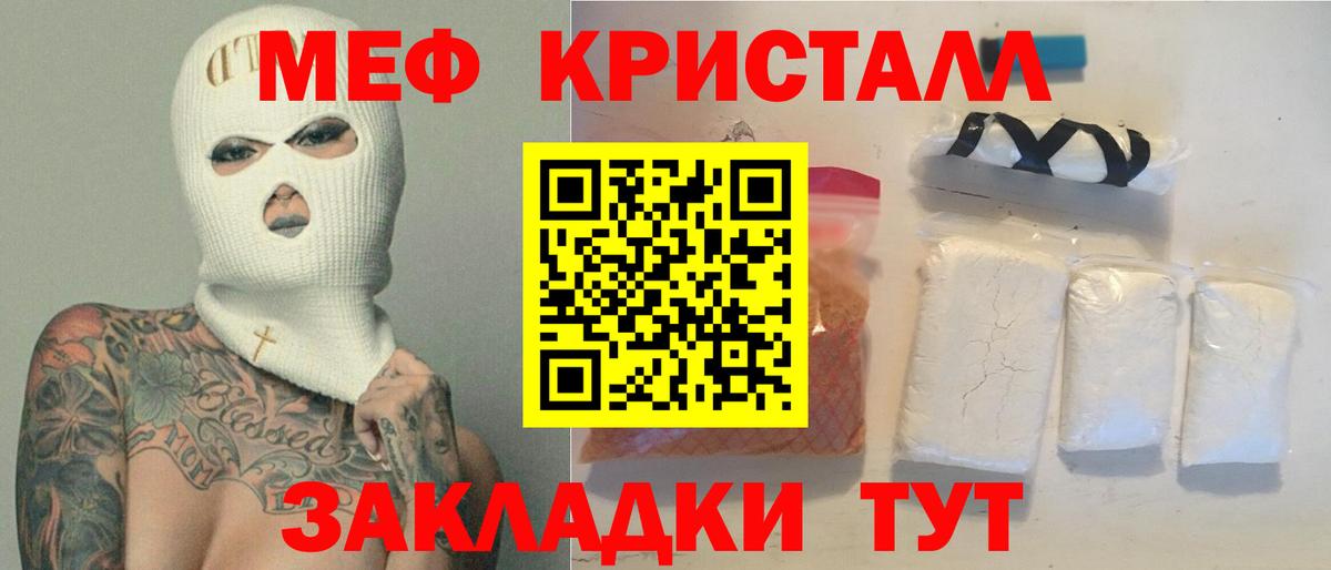 МЕФ кристаллы  Вход с VPN  МЯУ-МЯУ  Корсаков  Мефедрон  Меф mephedrone 